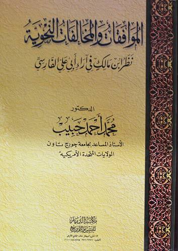 الموافقات والمخالفات النحوية (كرتوني) - شاموا