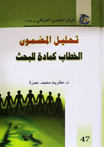 تحليل المضمون الخطاب كمادة للبحث ( كرتونى) ابيض