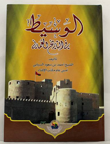 الوسيط في التاريخ العمانى ( كرتونى ) شاموا
