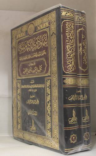 اتحاف ذوي الذكاء والمعرفة بتكميل تقييد ابي الحسن وتحليل تعقيد ابن عرفة 2/1 (مجلد ) ابيض