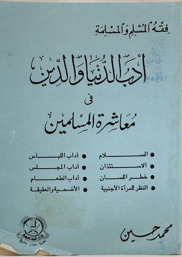 ادب الدنيا والدين (غلاف) ابيض