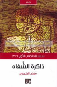 ذاكرة الشفاه (غلاف) نباتى