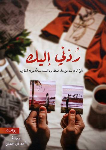 ردني اليك (غلاف) نباتي
