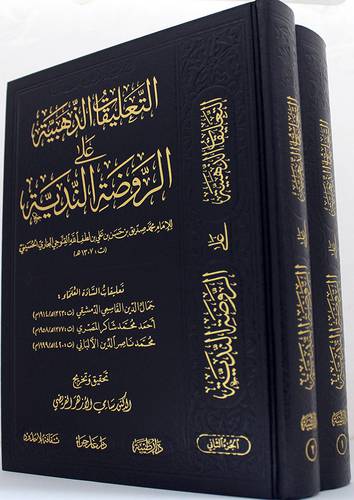 التعليقات الذهبية على الروضة الندية 2/1 ( مجلد) شاموا