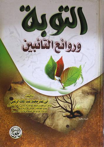 التوبة وروائع التائبين (كرتونى) شاموا -لونان