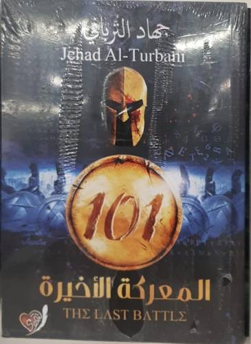 المعركه الاخيرة (غلاف) نباتى