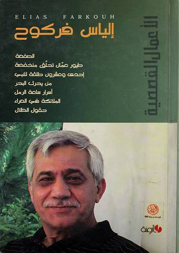 الاعمال القصصية - من رايته كان انا ( كرتونى) نباتى