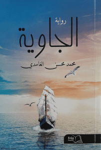 الجاوية (غلاف) شاموا