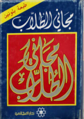 مجانى الطلاب (لونان)