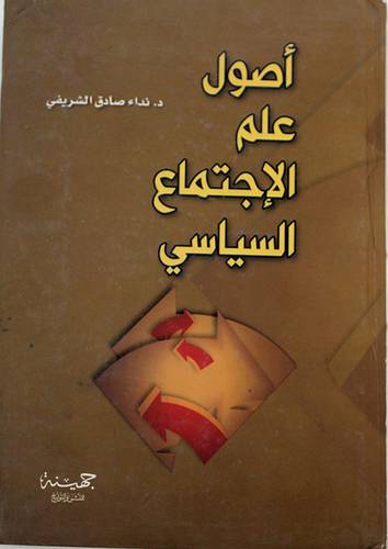 اصول علم الاجتماع السياسى (كرتونى)