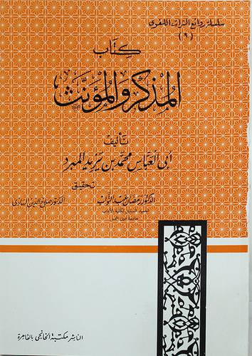 المذكر والمؤنث (غلاف)