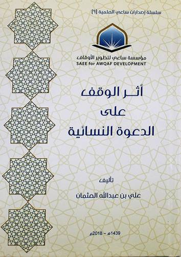 اثر الوقف علي الدعوة النسائية ( كرتوني ) شاموا