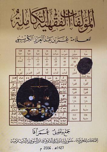 المؤلفات الفقهية الكاملة (غلاف)