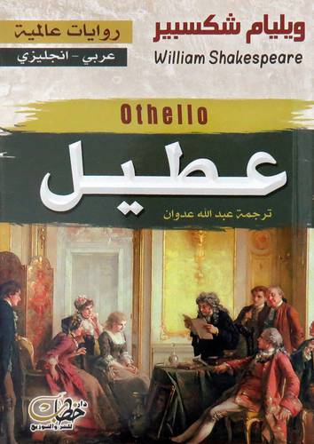  عطيل ( غلاف ) نباتى