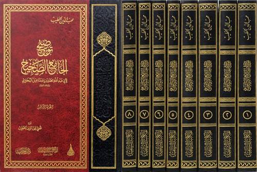 توضيح الجامع الصحيح لابي عبدالله محمد اسماعيل البخاري 8/1 (مجلد) شاموا