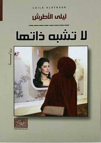 لا تشبه ذاتها ( غلاف ) نباتى
