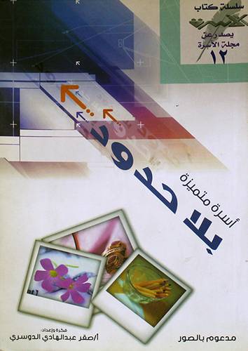 اسرة متميزة بلاحدود