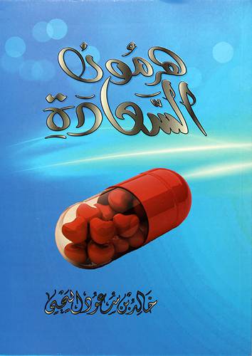 هرمون السعادة - (شاموا)