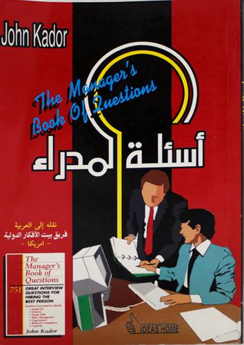 اسئلة المدراء