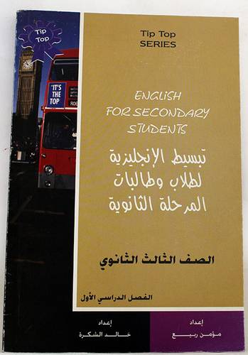 تبسيط الانجليزية لطلاب وطالبات المرحلة الثانوية ( الثالث ثانوى ) الفصل الاول