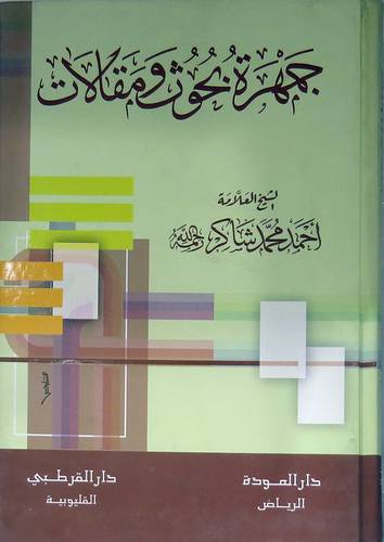 جمهرة بحوث ومقالات ( كرتونى ) شاموا