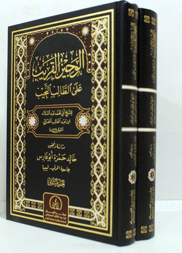 الوجيز القريب على الطالب النجيب 2/1 ( مجلد ) شاموا