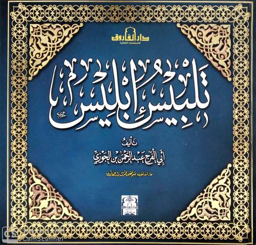 تلبيس ابليس ( كرتونى ) ملون
