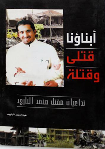 ابناؤنا قتلى وقتلة ( تداعيات مقتل محمد البلهيد )