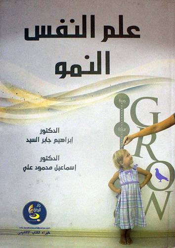 علم النفس النمو (كرتونى)