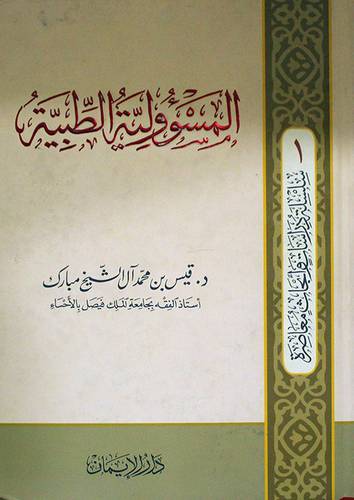 المسؤولية الطبية (كرتونى) شاموا