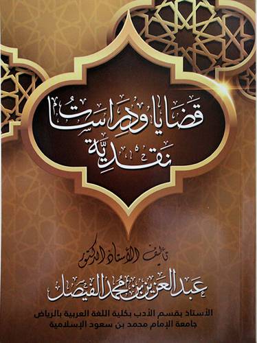 قضايا ودراسات نقدية 