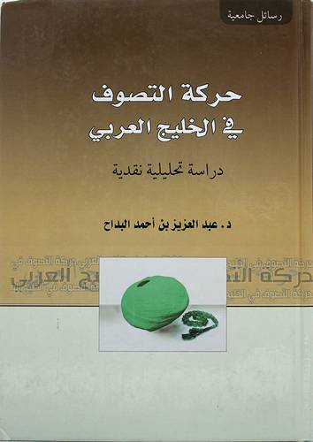 حركة التصوف في الخليج العربى ( كرتونى) اصفر