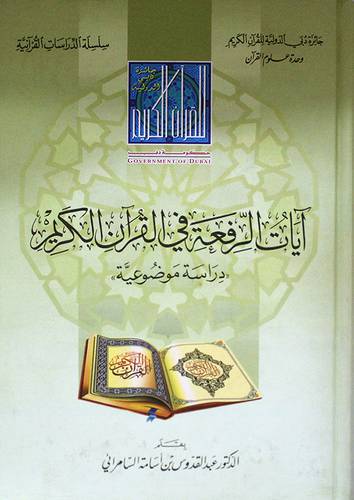 ايات الرفعة في القران الكريم (كرتوني) شاموا