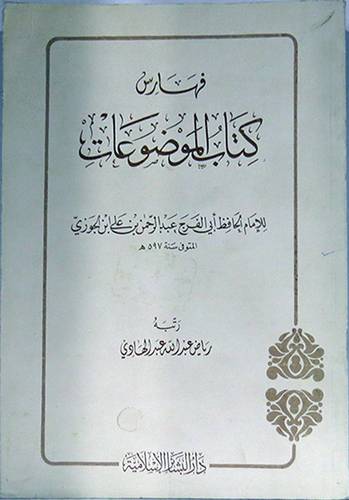 فهارس كتاب الموضوعات  ( غلاف ) ابيض