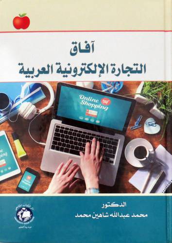 افاق التجارة الالكترونية (كرتوني ) ابيض