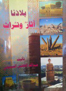 بلادنا اثار وتراث