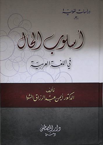 اسلوب الحال في اللغة العربية (كرتونى)