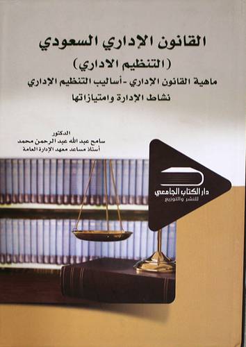 القانون الاداري السعودي (كرتوني) التنظيم الاداري -ماهية القانون الاداري -اساليب التنظيم الاداري
