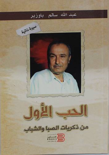 الحب الاول من ذكريات الصبا والشباب (غلاف) نباتى