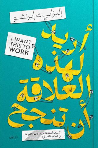 اريد لهذه العلاقة ان تنجح ( غلاف) نباتى