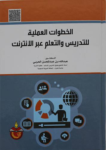 الخطوات العملية للتدريس والتعلم عبر الانترنت (كرتونى)
