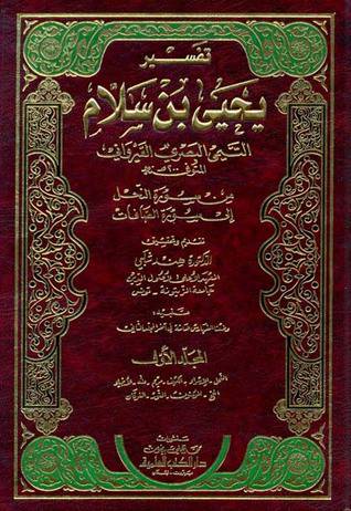 تفسير يحيى بن سلام 2/1