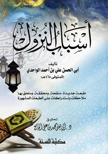 اسباب النزول (كرتونى) شاموا