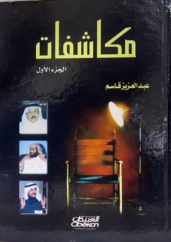 مكاشفات الجزء الاول   (كرتونى)