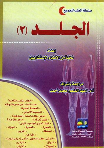 الجلد ج2