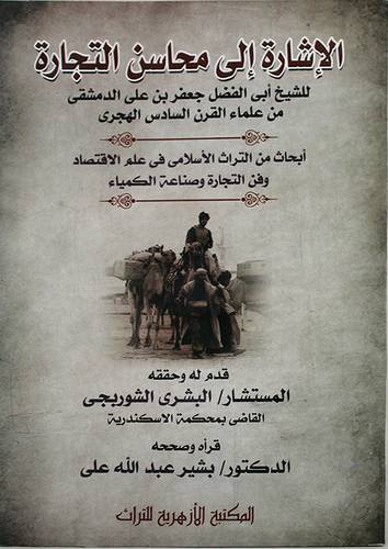 الاشارة الى محاسن التجارة (غلاف) ابيض