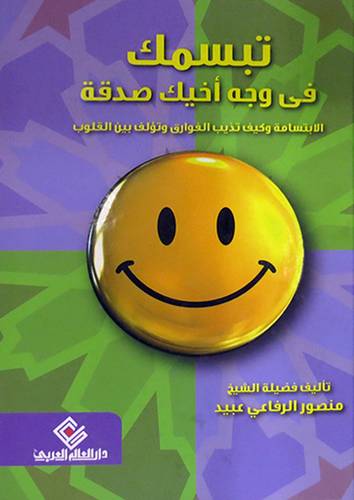 تبسمك في وجه اخيك صدقة (كرتونى)