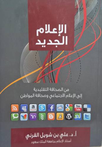 الاعلام الجديد ( غلاف ) ابيض