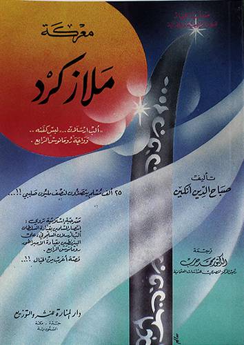 معركة ملاز كرد 