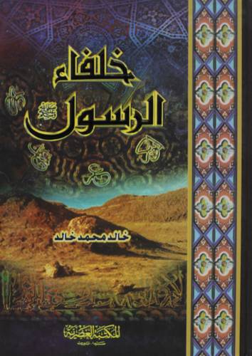 خلفاء الرسول صلى الله عليه وسلم 17.5×24.5( كرتونى) لونان
